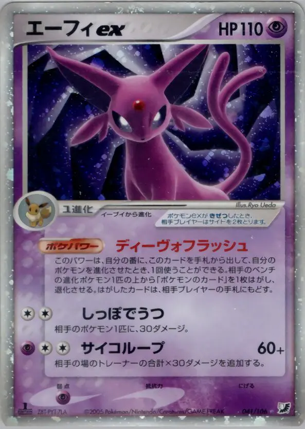 Carta Espeon Ex 41/106 de 金の空、銀の海